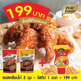 โปร199 รวมจัดส่ง  รวม 3ชิ้น : ซอสเคลือบไก่ 180 ก. เลือกสูตรได้(2 ถุง) + ชีสดิป รสชีส 200 ก.(1 ขวด)  พร้อมส่ง (รวม3ชิ้น)