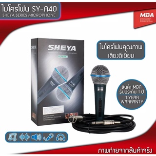 ไมค์สาย ไมโครโฟน SHEYA  MICROPHONE SHEYA ไมค์สาย ไมโครโฟน ด้ามไมค์เนื้อโลหะ  สินค้าใช้ดี เป็นที่นิยม รุ่น SY-A40