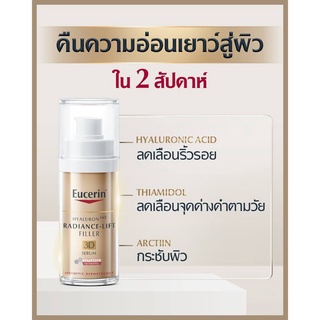 [NEW] Eucerin Hyaluron Radiance-lift Filler 3D Serum + Eucerin Hyaluron-Filler+Elasticity 3D Serum ขนาด 30ml.