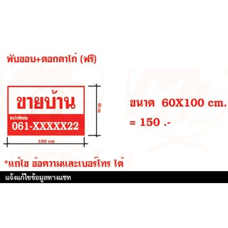 ป้ายไวนิลขาย-ให้เช่า บ้าน และ ที่ดิน