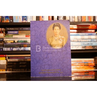 อนุสรณ์งานพระราชทานเพลิงศพ คุณหญิงรุจี จินตกานนท์