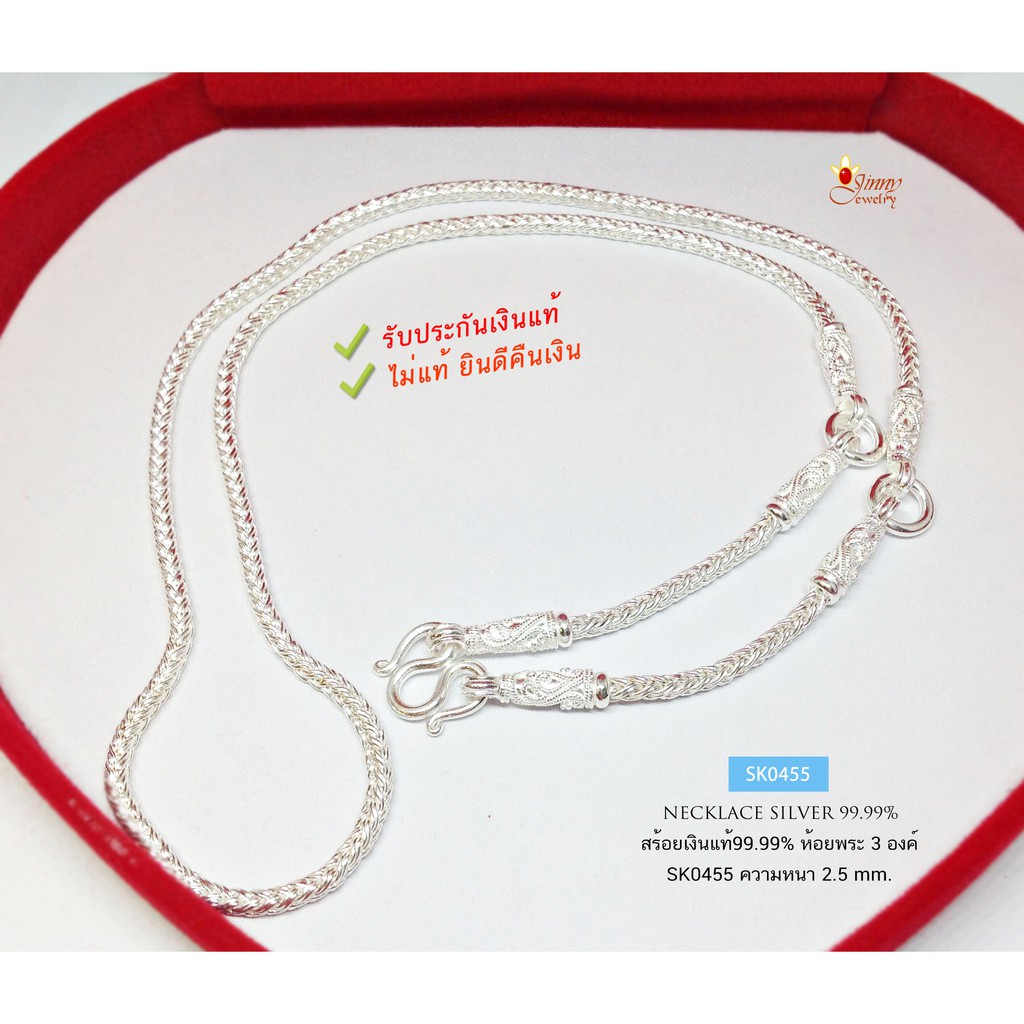 สร้อยคอเงินแท้ 99.9% ห้อยพระ 3 องค์ ลายเปีย หนัก 2-3 บาททองตัน งานสวยมาก (สร้อยงานสุโขทัย-งานช่างทอง