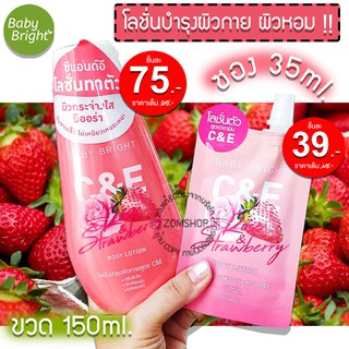 โลชั่นน้ำหอม ติดทนยาวนาน [กลิ่นสตอเบอรี่&amp;กุหลาบ] พร้อมบำรุงผิวกาย  C&amp;E ROSE &amp; STRAWBERRY BODY LOTION 35ml BABY BRIGHT