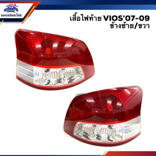 (ลดพิเศษ⚡️) ไฟท้าย(เสื้อ) โตโยต้า วีออส TOYOTA VIOS 2007-2009 ข้างซ้าย/ขวา ยี่ห้อ TYC