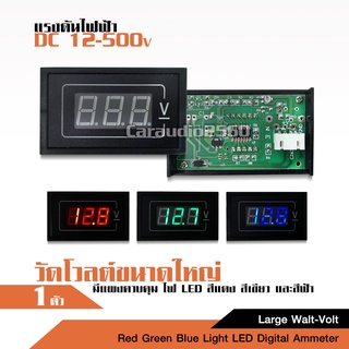 วัดโวลท์ AC ขนาดใหญ่ ไฟสีแดง เขียว ฟ้า จำนวน1ตัว