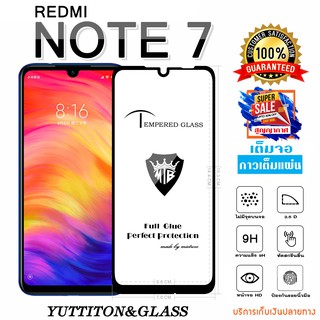 ฟิล์มกระจก Xiaomi Redmi Note 7 เต็มจอ กาวเต็มแผ่น พร้อมส่ง