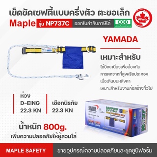 เข็มขัดเซฟตี้ เข็มขัดนิรภัยคาดเอวครึ่งตัว ตะขอเล็ก รุ่น NP737C  เหนียวแน่น ทนทาน สายรัด เพื่อความปลอดภัย SAFETY BELT