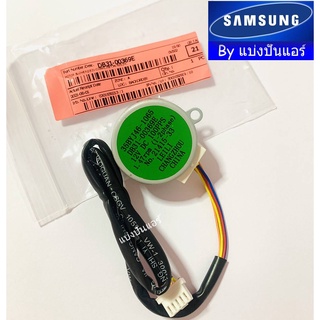 มอเตอร์สวิงซัมซุง Samsung ของแท้ 100% Part No. DB31-00369E