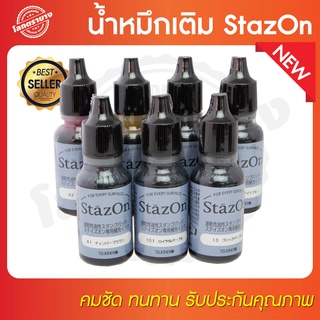 StazOn น้ำหมึกเติมแท่นประทับ StazOn