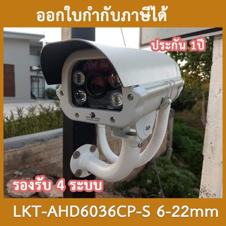 กล้องส่องทะเบียน รุ่น LKT-AHD6036CP-S รองรับ 4 ระบบ (AHD, CVI, TVI, CVBS)