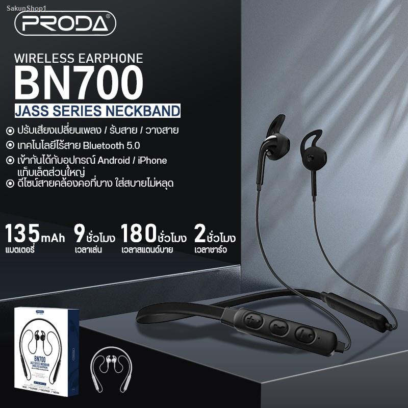 จัดส่งเฉพาะจุด จัดส่งในกรุงเทพฯหูฟัง Bluetooth Proda รุ่น BN700 คุณภาพเสียงดี หูฟังไร้สาย ใช้งานได้นาน 30  ชม. โทรคุยฟัง