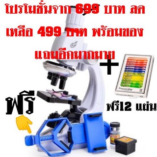 พร้อมส่งในไทย อุปกรณ์เยอะสุด กล้องจุลทรรศน์สำหรับเด็ก กำลังขยาย 1200 เท่า +ยึดโทรศัพท์