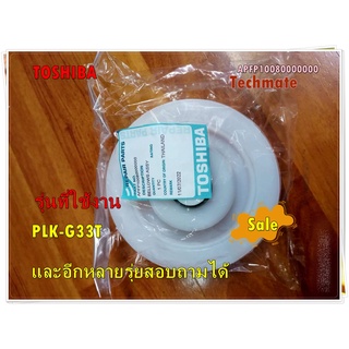 อะไหล่ของแท้/ปั๊มลมกระติกน้ำร้อนโตชิบา/APFP10080000000/TOSHIBA/รุ่น PLK-G33T  และอีกหลายรุ่ยสอบถามได้