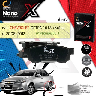 Compact รุ่นใหม ผ้าเบรคหลัง Chevrolet Optra 1.6,1.8 ปรับโฉม ปี 2008-2012 X DEX 2056 ปี 08,09,10,11,12, 41,42,43,44,45