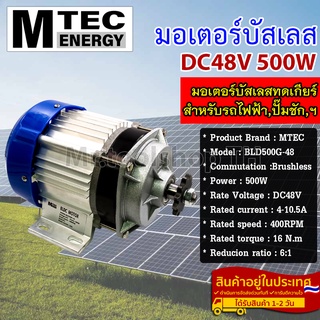 มอเตอร์บัสเลสทดเกียร์ DC48V 500W (เฉพาะมอเตอร์) สำหรับรถไฟฟ้า,ปั๊มชัก,รอกไฟฟ้า