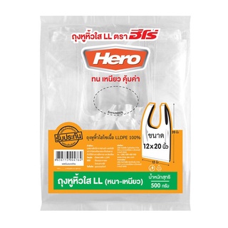 ฮีโร่ ถุงหูหิ้วใส LL ขนาด 12x20 นิ้ว แพ็ค 500 กรัม101220Hero T-Shirt Bag LL 12x20" 500 g