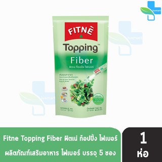 FITNE’ Topping Fiber ฟิตเน่ ท็อปปิ้ง ไฟเบอร์ 4,500 มก. ขนาด 5 ซอง [1 ถุง]