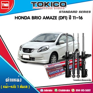 โช๊คอัพ honda brio amaze ฮอนด้า บรีโอ้ อเมซ df1 ปี 2011-2019 tokico