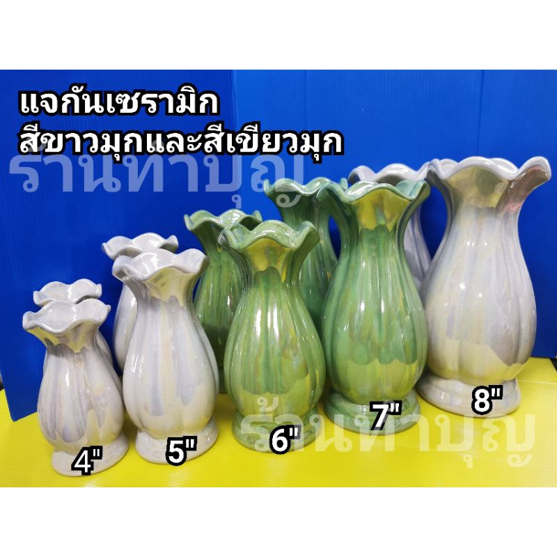 แจกันเซรามิค แจกันคู่ แจกันสีมุกขาว  สีมุกเขียว ไหว้พระ  ใส่ดอกไม้ วางบนโต๊ะหมู่ แจกันไหว้พระ ขายเป็นคู่ พร้อมส่ง