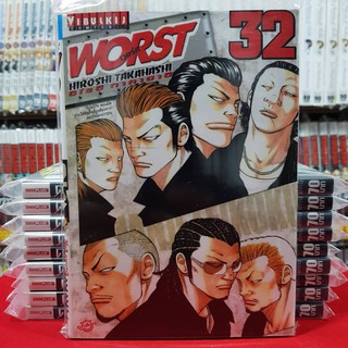 WORST เล่มที่ 32 หนังสือการ์ตูน มังงะ มือหนึ่ง worst