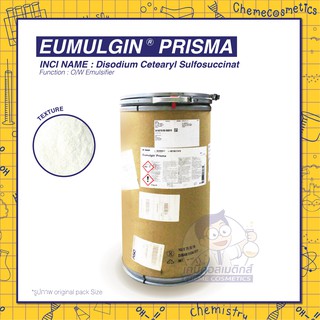 EUMULGIN PRISMA สาร O/W EMULSIFIER มอบเนื้อสัมผัสได้หลากหลาย ขนาด 100g - 10kg