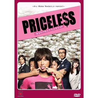 Priceless แผ่น dvd ดีวีดี