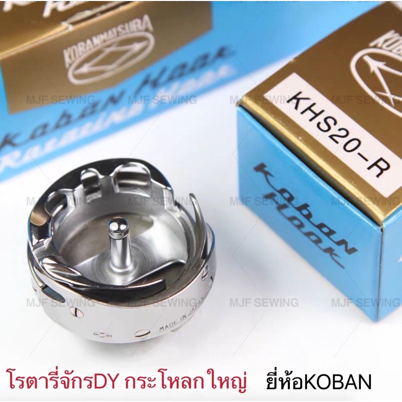 โรตารี่จักรเย็บกระโหลกใหญ่ จักรตีนตะกุย/DY DHS2-B1H（6-5）ใชกับจักร DY(201) ยี่ห้อ Rndแท้ จักรเย็บอุสาหกรรม