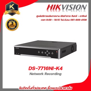 HIKVISION เครื่องบันทึกกล้องวงจรปิด 16 ช่อง NVR DS-7716NI-K4 Network Recording