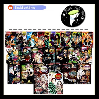 [พร้อมส่ง] [ยกชุด] Kimetsu no Yaiba ดาบพิฆาตอสูร เล่ม 1-23 (23เล่มจบ) / Koyoharu Gotouge / Siam Inter Comics