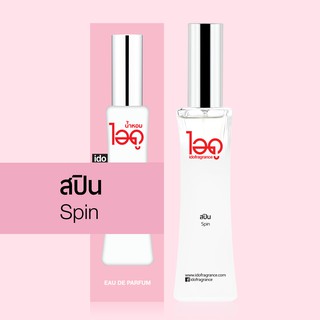 ไอดู น้ำหอม กลิ่นสปิน Eau De Parfum 30 ml