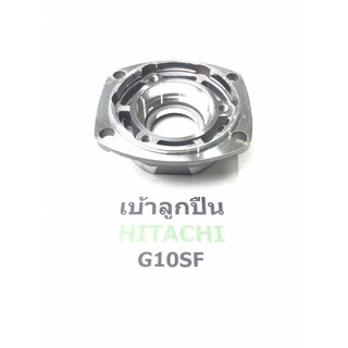 ฝาปิดลูกปืนหัวกะโหลก เบ้าลูกปืน G10SF G10SF2 ฮิตาชิ Hitachi