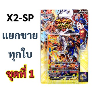 บัดดี้ไฟท์ แยกขายทุกใบจาก X2-SP ชุดที่ 1 (แบบละ 1 ใบ เก็บเงินปลายทางได้)