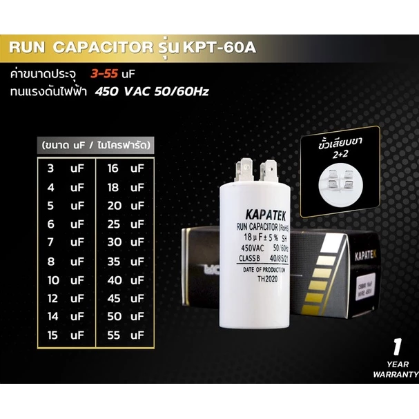 🔥เคลียร์สต๊อค KAPATEK คาปาซิเตอร์ คอนนิเซอร์ ปั๊มลม 450VAC รุ่น CBB60 (ชนิดขั้วเสียบ) 3 uF ถึง 55uF