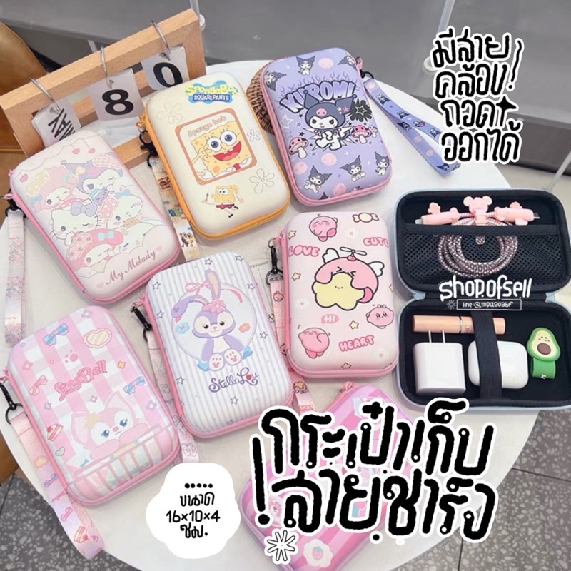 พร้อมส่ง 41 ลาย กระเป๋าเก็บสายชาร์จ ขนาดจัมโบ้