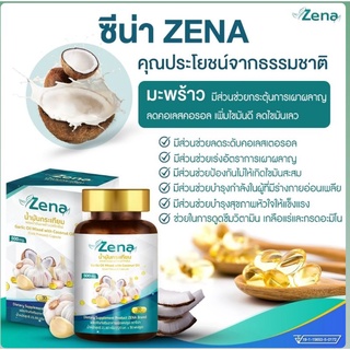 โปรทดลอง 1 กล่อง Zena น้ำมันกระเทียม(1กล่องมี30แคปซูล) น้ำมันมะพร้าวสกัดเย็น ผลิตภัณฑ์ด้วยอาหารจากธรรมชาติ มีอย. ของแท้