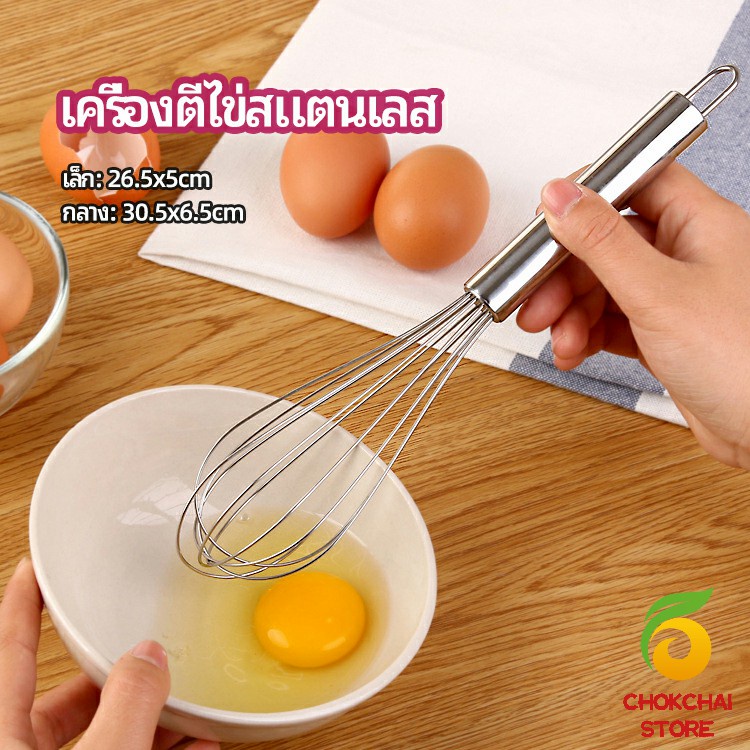 chokchaistore ตะกร้อตีไข่ ตะกร้อตีแป้ง เครื่องผสมครีม  egg beater