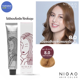 NIGAO Hair Color 8.0 (นิกาโอะ ครีมเปลี่ยนสีผม สีย้อมผม บลอนด์อ่อน)