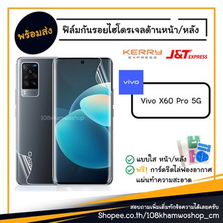 ฟิล์มไฮโดรเจล ฟิล์ม ฟิล์มหลัง Film Vivo X60 Pro 5G / X 60