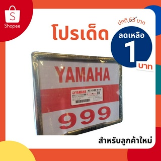 [โค้ด 8XL3KD ลดเพิ่ม 50 บาท] กรอบป้ายทะเบียน YAMAHA#สีโครเมี่ยม