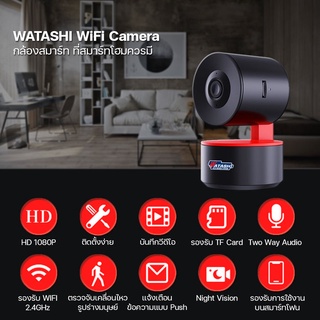 กล้องวงจรปิดไร้สาย Watashi รุ่น WIOT1018 2MP/ WIOT1018Z 3MP[ประกันศูนย์ไทย 1 ปี ]