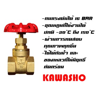 ประตูน้ำ เกทวาล์ว เกตวาล์วทองเหลือง 1 1/4" - 2" Brass Gate Valve "KAWASHO"