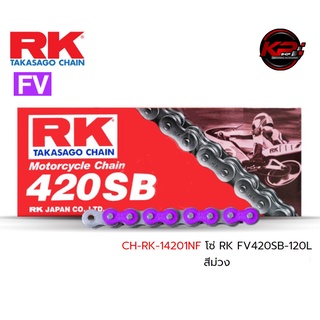 โซ่ RK FV420SB-120L สีม่วง เบอร์ 420