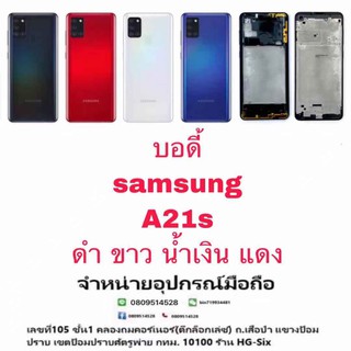 Body หน้ากาก บอดี้ พร้อมฝาหลัง Samsung A21s