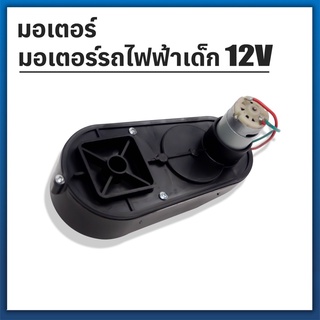 มอเตอร์ 12V มีบริการปลายทาง