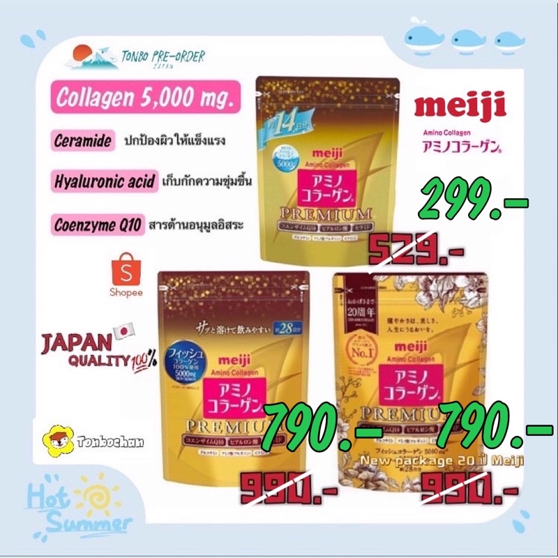 Collagen Meiji premium 98 g. (14 วัน) / 196 g. (28 วัน) ของแท้ 100%🇯🇵