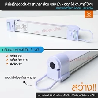 หลอดไฟแบบพกพา LED 1520 1530 1540 และ 1560 Mobile Rechagreable Tube Tiger World ไร้สาย มีแบตในตัว