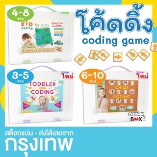 เกมโค้ดดิ้ง ฝึกทักษะพื้นฐานทางคอมพิวเตอร์ แนวทางไปสู่นักเขียนโปรแกรม Kid Toddler Child Coding KP