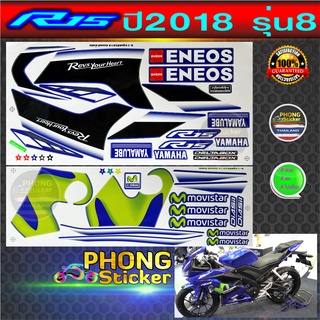 สติ๊กเกอร์ R15 ปี 2018 รุ่น 8 สติ๊กเกอร์มอไซค์ YAMAHA R15 ปี 2018 รุ่น 8 (สีสวย สีสด สีไม่เพี้ยน)