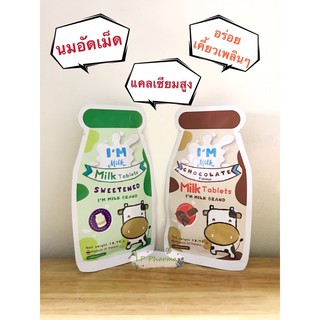 Im milk นมอัดเม็ดเพิ่มความสูงให้เด็กแทนการดื่มนม / 1ซอง=นม 3 กล่อง / ผลิตจากนมโคแท้ จากประเทศนิวซีแลนด์ นมอัดเม็ด