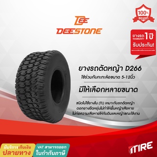 ยางรถตัดหญ้า Deestone รุ่น D266 มีให้เลือกหลายขนาด ขอบ5,6,8,10,12นิ้ว ยางสนาม ไม่ต้องใช้ยางใน(TL)